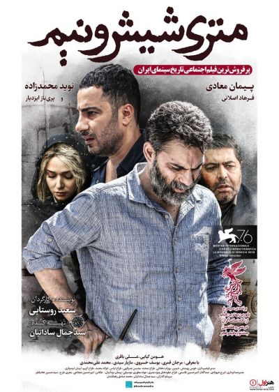 دانلود فیلم متری شیش و نیم 6.5 Per Meter با پخش آنلاین و دوبله فارسی