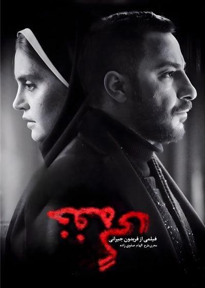 دانلود فیلم خفه‌ گی با دوبله فارسی