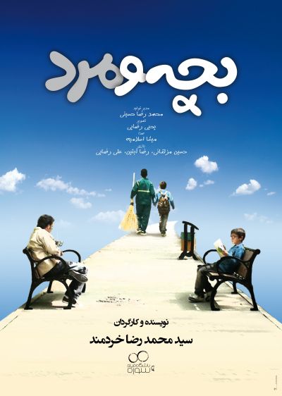دانلود فیلم بچه و مرد Child and man با پخش آنلاین و دوبله فارسی