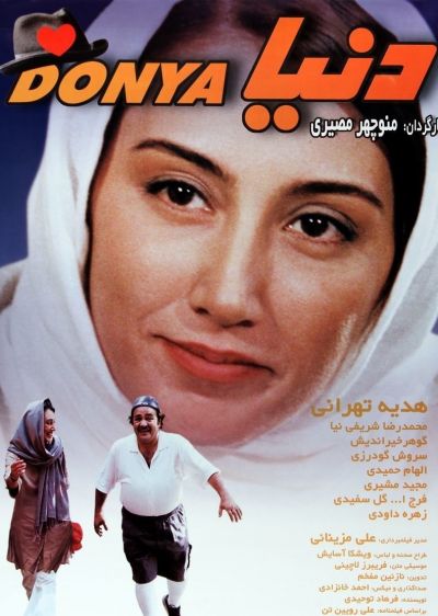 دانلود فیلم دنیا با دوبله فارسی