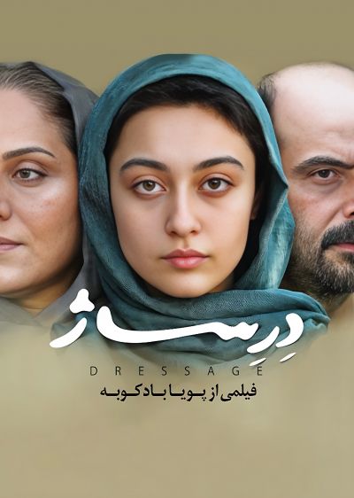 دانلود فیلم درساژ Dressage با پخش آنلاین و دوبله فارسی