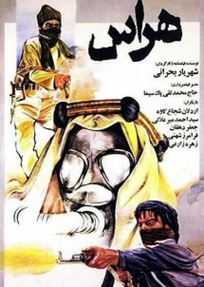 دانلود فیلم هراس Haras با پخش آنلاین و دوبله فارسی