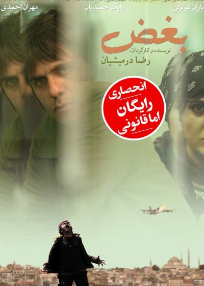 دانلود فیلم بغض Hatred با پخش آنلاین و دوبله فارسی