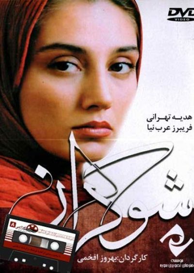دانلود فیلم شوکران Hemlock با پخش آنلاین و دوبله فارسی