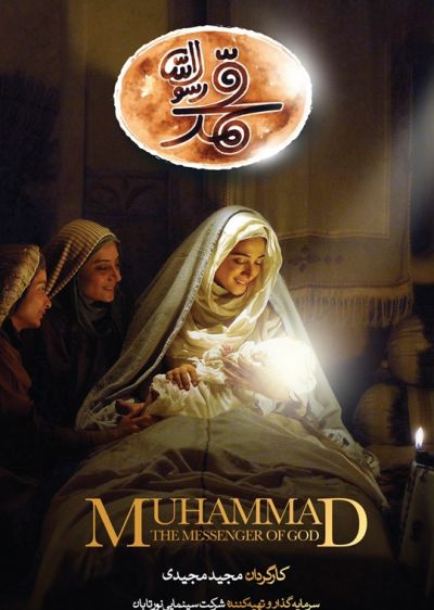 دانلود فیلم محمد رسولالله Muhammad: The Messenger of God با پخش آنلاین و دوبله فارسی