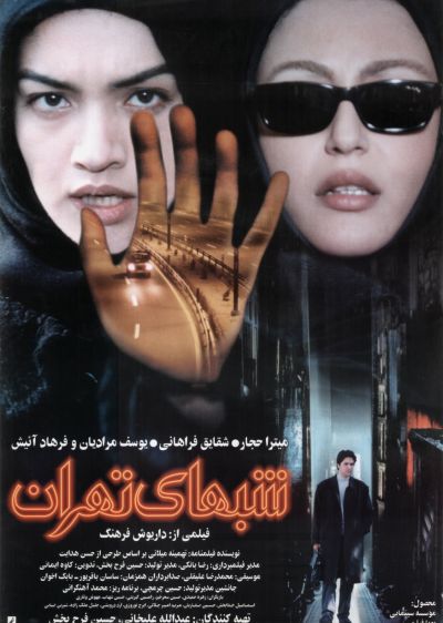 دانلود فیلم شبهای تهران Nights of Tehran با پخش آنلاین و دوبله فارسی