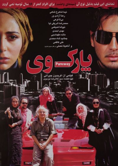 دانلود فیلم پارک وی با دوبله فارسی