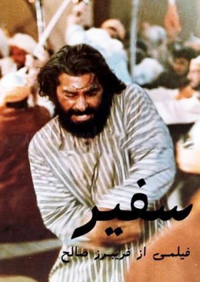 دانلود فیلم سفیر با دوبله فارسی