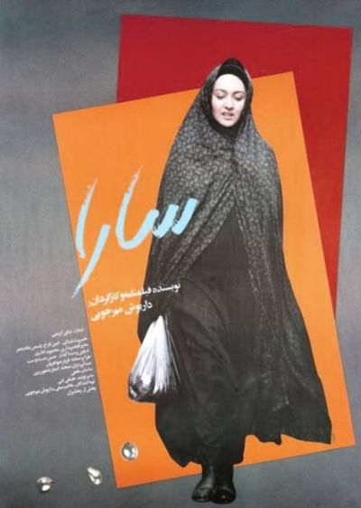 دانلود فیلم سارا Sara با پخش آنلاین و دوبله فارسی