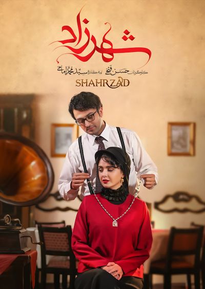 دانلود سریال شهرزاد Shahrzad با پخش آنلاین و دوبله فارسی