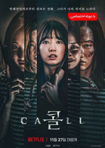 دانلود فیلم تماس The Call با پخش آنلاین و دوبله فارسی