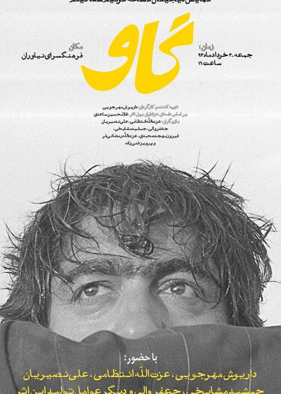 دانلود فیلم گاو The Cow با پخش آنلاین و دوبله فارسی