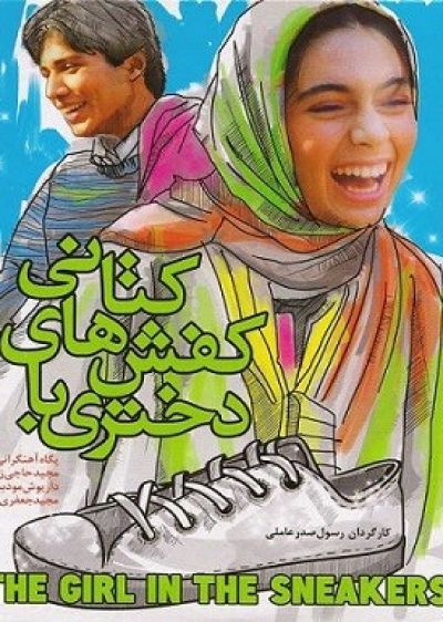 دانلود فیلم دختری با کفشهای کتانی The Girl in the Sneakers با پخش آنلاین و دوبله فارسی