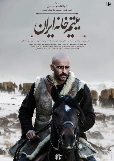 دانلود فیلم یتیم خانه ایران The Orphanage با پخش آنلاین و دوبله فارسی