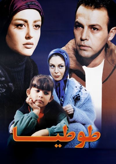 دانلود فیلم طوطیا Tootia با پخش آنلاین و دوبله فارسی