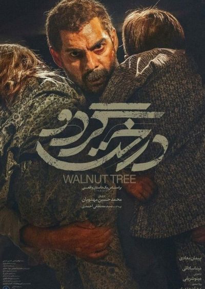 دانلود فیلم درخت گردو Walnut Tree با پخش آنلاین