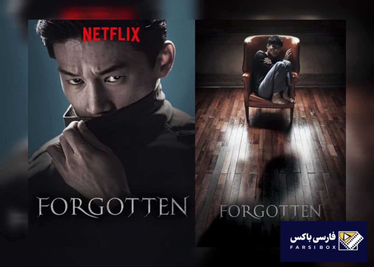 معرفی فیلم فراموش شده Forgotten