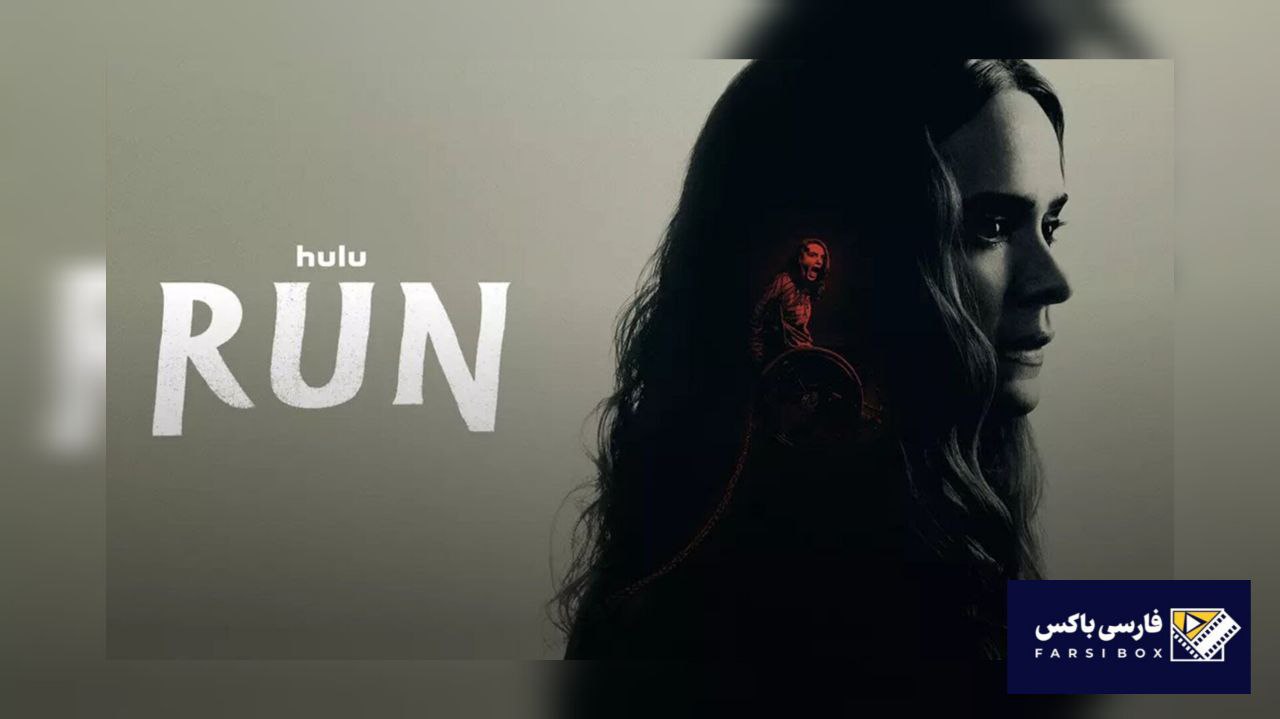 معرفی فیلم فرار کن Run