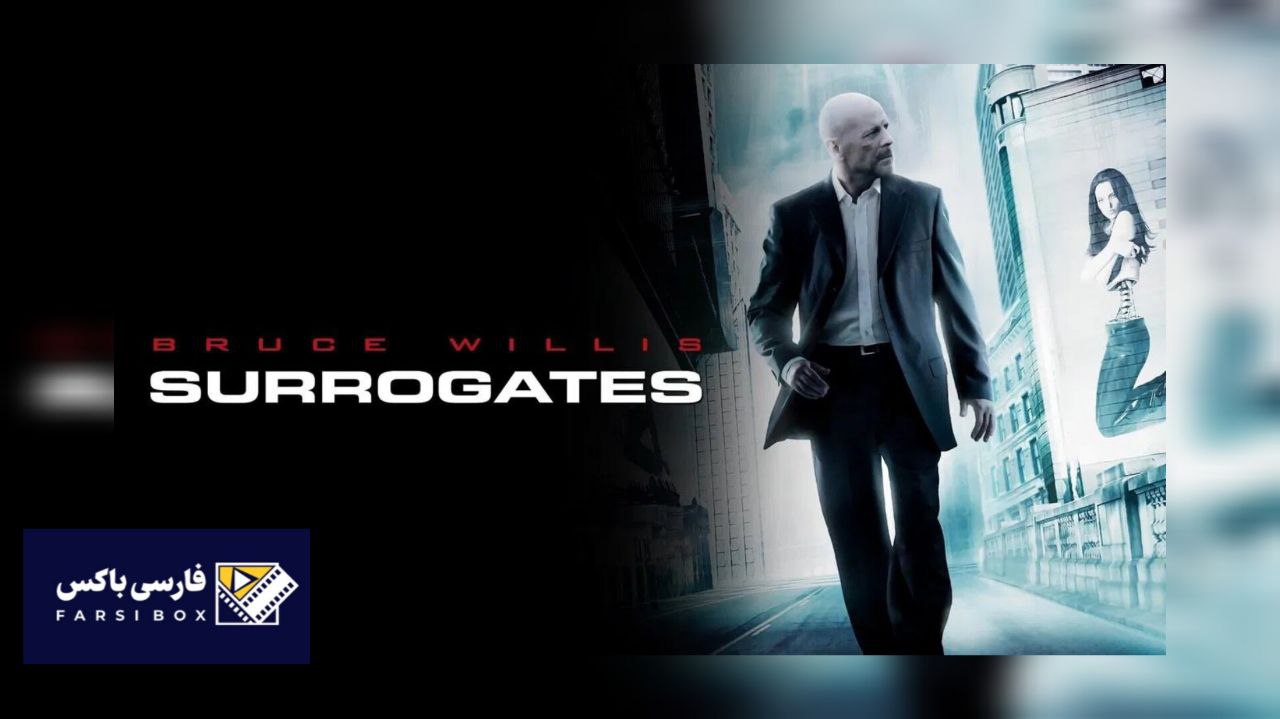 معرفی فیلم بدل ها Surrogates